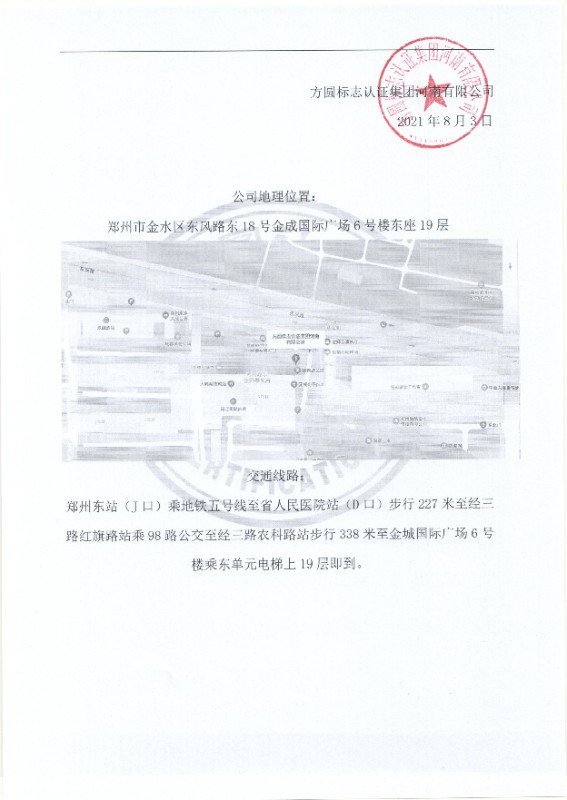 方圓河南關(guān)于2021年9月中下旬舉辦國家注冊審核員培訓(xùn)班的預(yù)通知_頁面_3.jpg